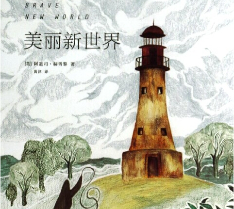 美麗新世界Brave New World 第12章(7)