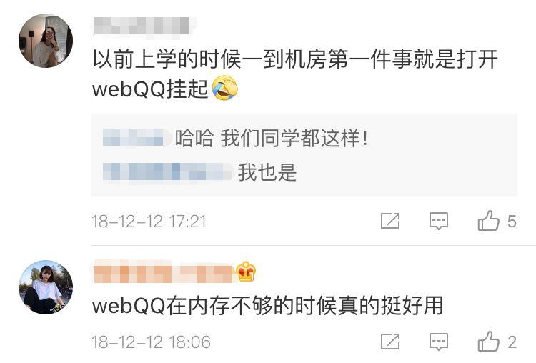 網頁版QQ下線 當年的回憶又少了一個