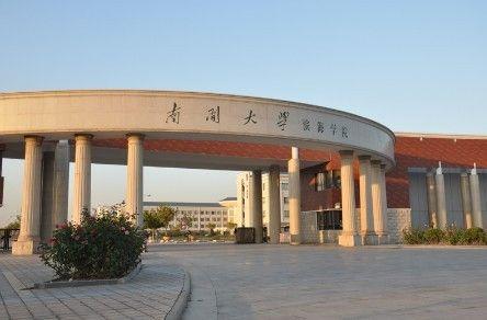 用英語說中國名校 南開大學  雙語